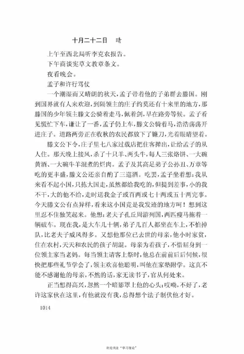谢觉哉日记（下卷）_绝版书_天涯系列_天涯神贴高阶合集_稀缺内容_领导人物传记大全