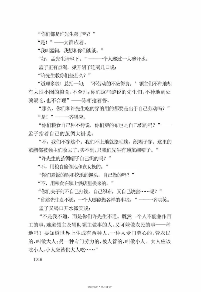 谢觉哉日记（下卷）_绝版书_天涯系列_天涯神贴高阶合集_稀缺内容_领导人物传记大全