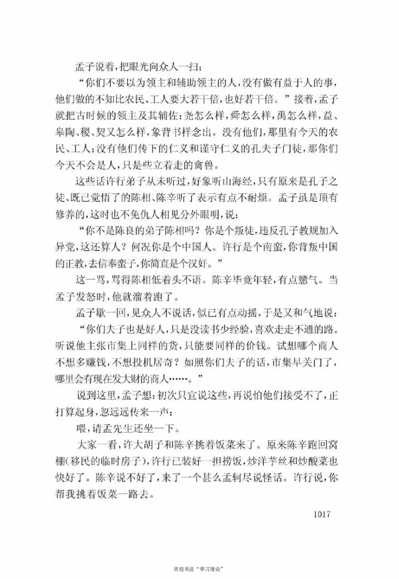 谢觉哉日记（下卷）_绝版书_天涯系列_天涯神贴高阶合集_稀缺内容_领导人物传记大全