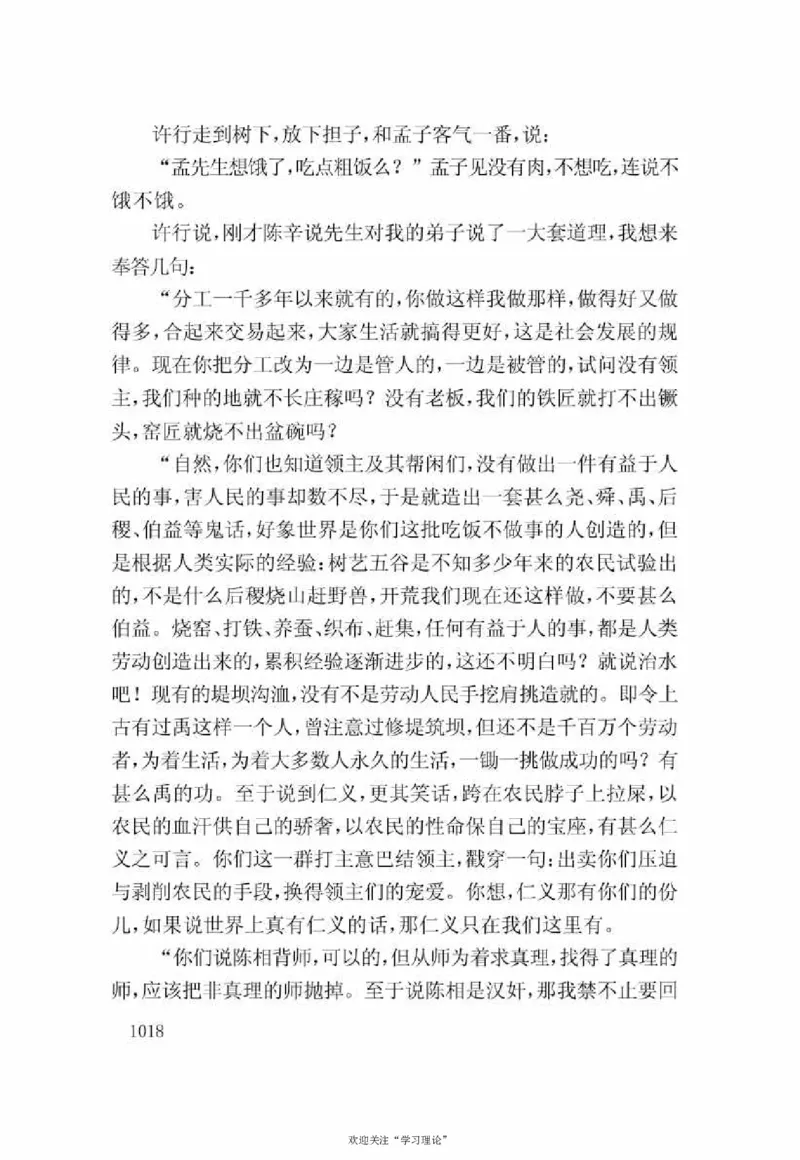 谢觉哉日记（下卷）_绝版书_天涯系列_天涯神贴高阶合集_稀缺内容_领导人物传记大全