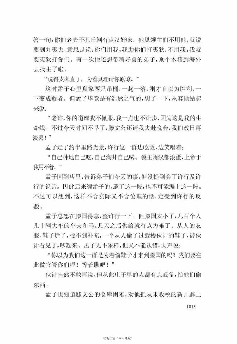 谢觉哉日记（下卷）_绝版书_天涯系列_天涯神贴高阶合集_稀缺内容_领导人物传记大全