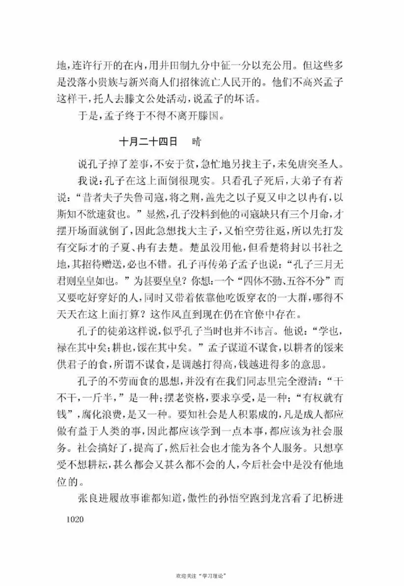 谢觉哉日记（下卷）_绝版书_天涯系列_天涯神贴高阶合集_稀缺内容_领导人物传记大全