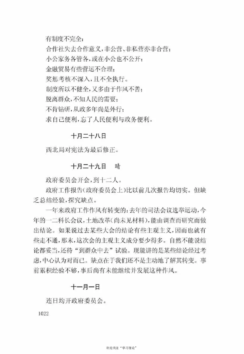 谢觉哉日记（下卷）_绝版书_天涯系列_天涯神贴高阶合集_稀缺内容_领导人物传记大全