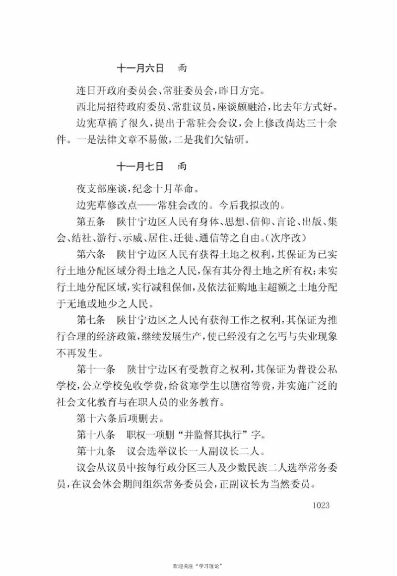 谢觉哉日记（下卷）_绝版书_天涯系列_天涯神贴高阶合集_稀缺内容_领导人物传记大全