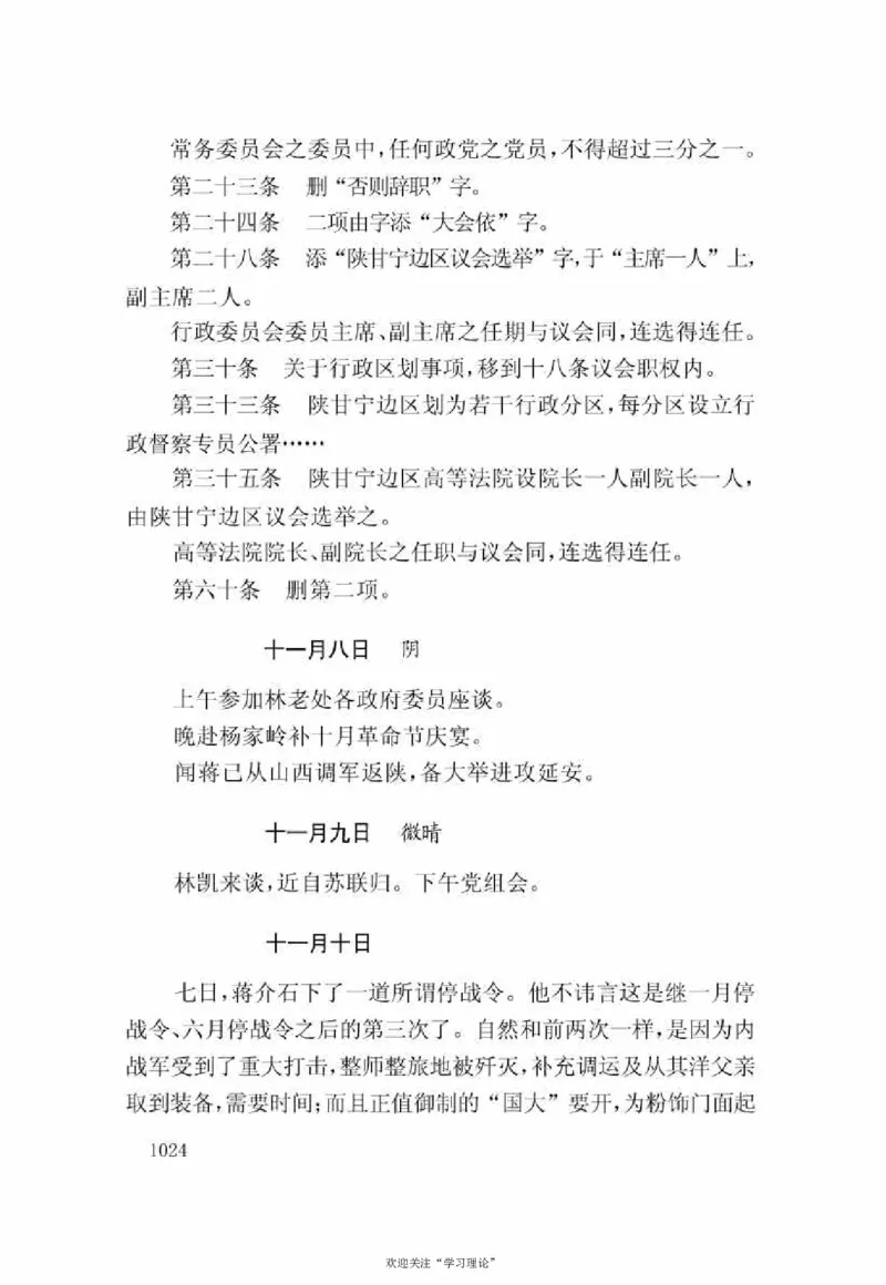 谢觉哉日记（下卷）_绝版书_天涯系列_天涯神贴高阶合集_稀缺内容_领导人物传记大全