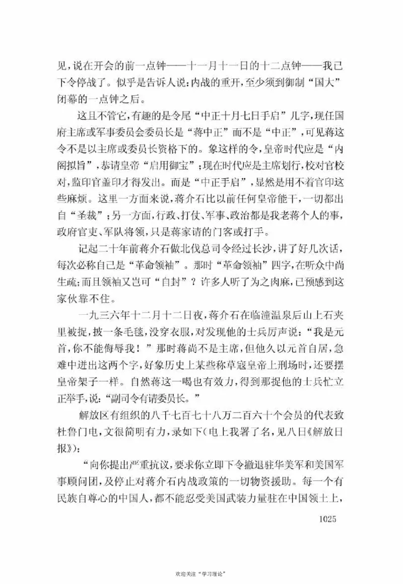 谢觉哉日记（下卷）_绝版书_天涯系列_天涯神贴高阶合集_稀缺内容_领导人物传记大全