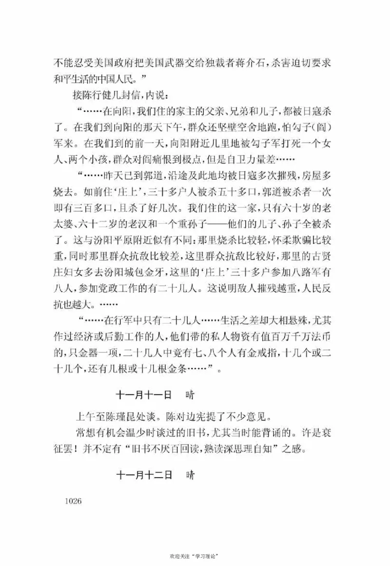 谢觉哉日记（下卷）_绝版书_天涯系列_天涯神贴高阶合集_稀缺内容_领导人物传记大全