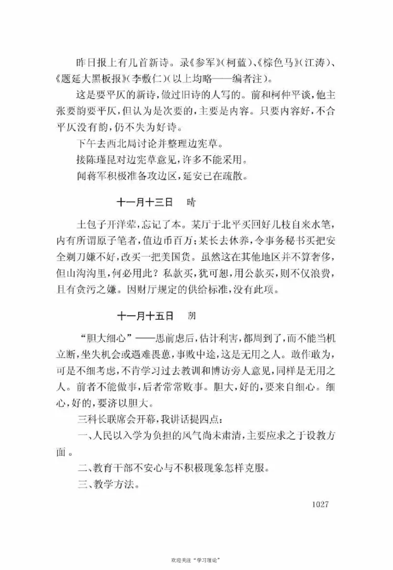 谢觉哉日记（下卷）_绝版书_天涯系列_天涯神贴高阶合集_稀缺内容_领导人物传记大全