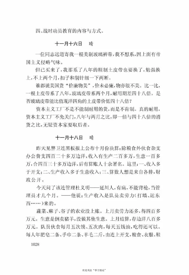 谢觉哉日记（下卷）_绝版书_天涯系列_天涯神贴高阶合集_稀缺内容_领导人物传记大全
