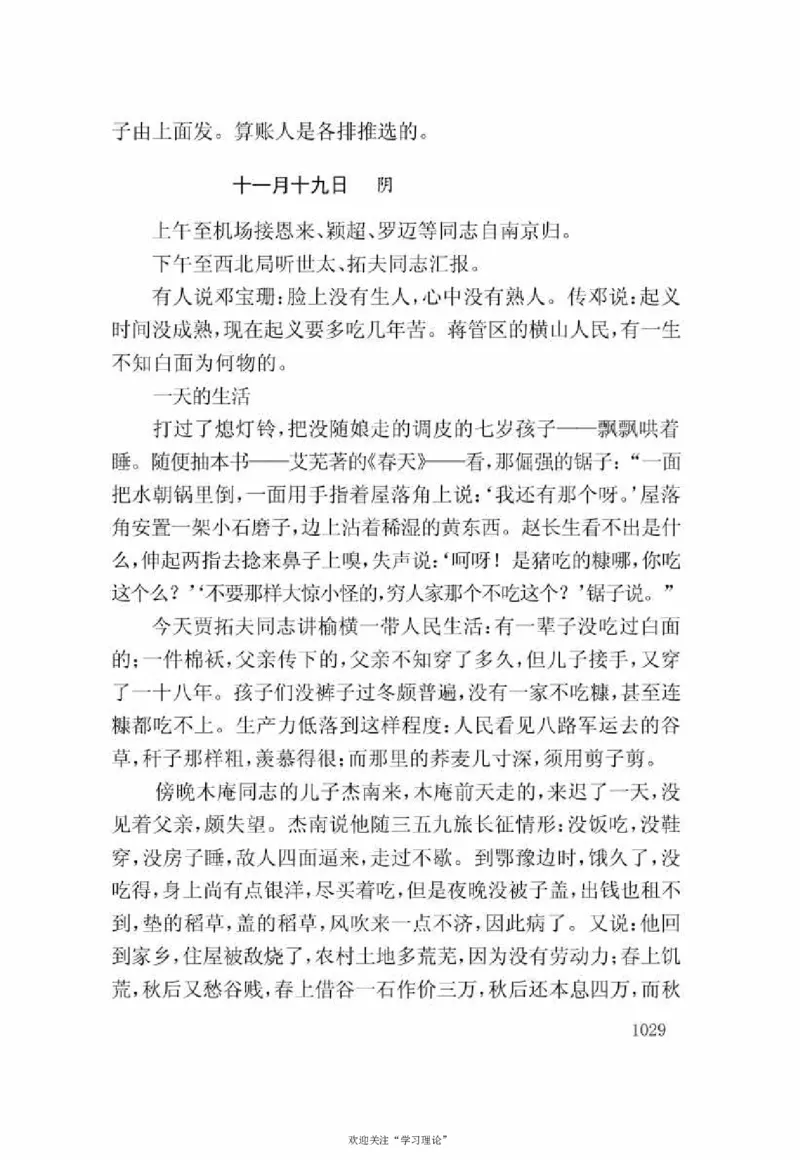 谢觉哉日记（下卷）_绝版书_天涯系列_天涯神贴高阶合集_稀缺内容_领导人物传记大全