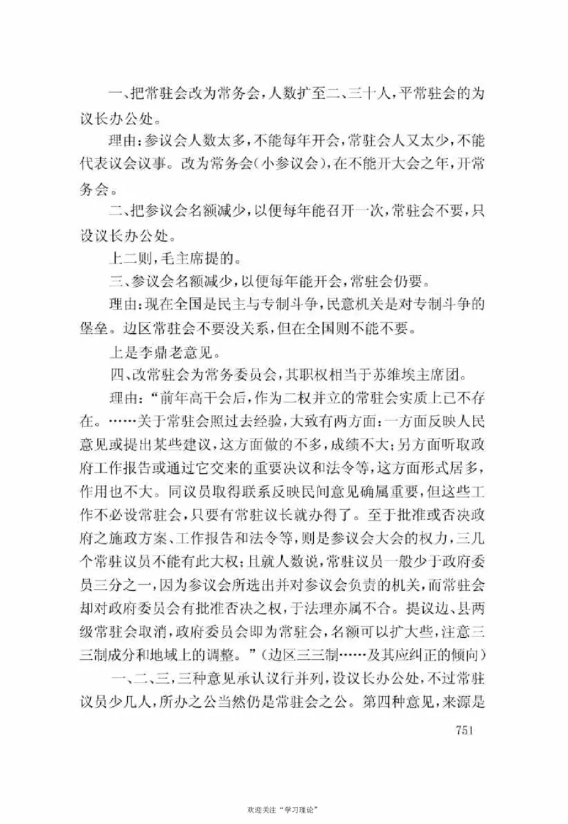 谢觉哉日记（下卷）_绝版书_天涯系列_天涯神贴高阶合集_稀缺内容_领导人物传记大全