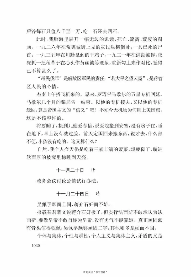 谢觉哉日记（下卷）_绝版书_天涯系列_天涯神贴高阶合集_稀缺内容_领导人物传记大全