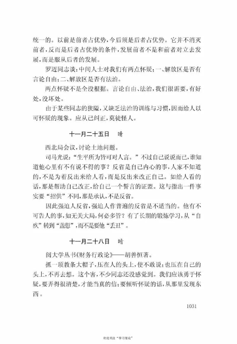 谢觉哉日记（下卷）_绝版书_天涯系列_天涯神贴高阶合集_稀缺内容_领导人物传记大全