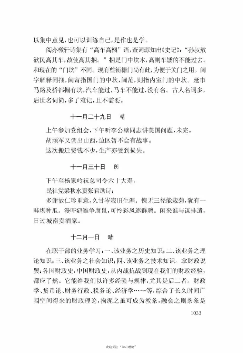 谢觉哉日记（下卷）_绝版书_天涯系列_天涯神贴高阶合集_稀缺内容_领导人物传记大全