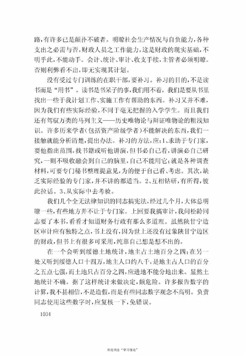 谢觉哉日记（下卷）_绝版书_天涯系列_天涯神贴高阶合集_稀缺内容_领导人物传记大全