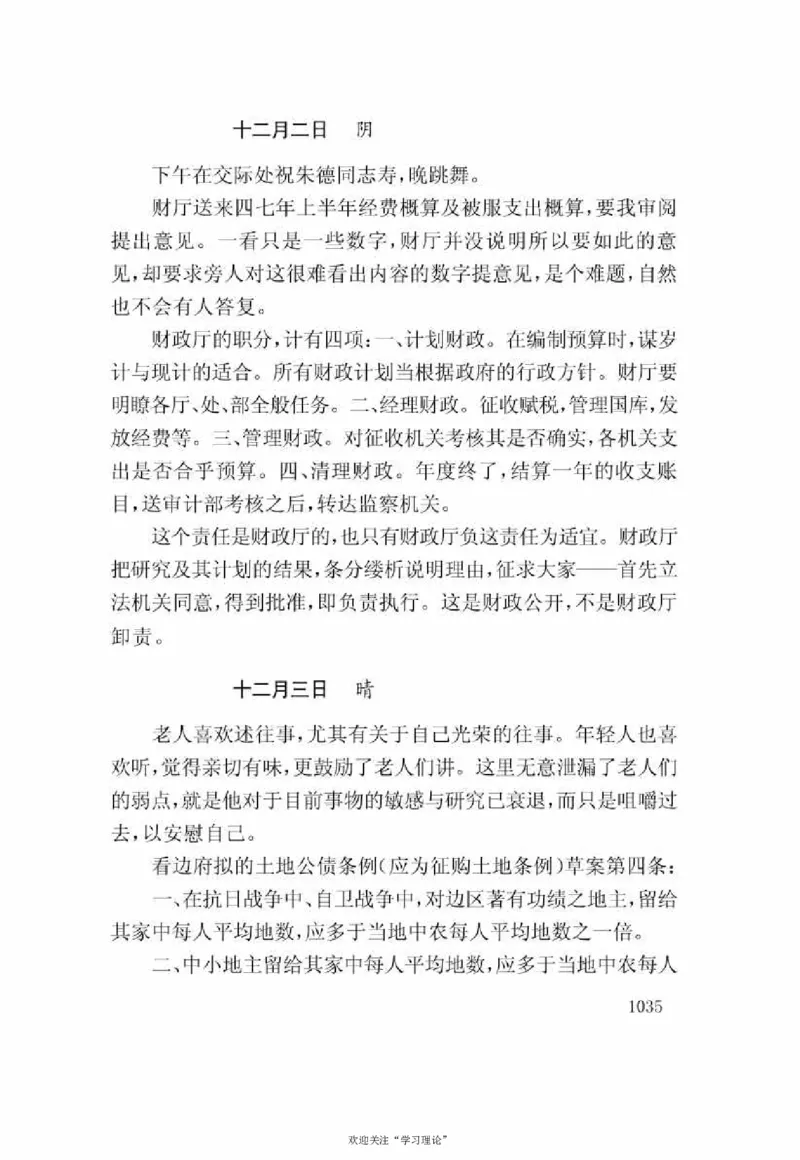 谢觉哉日记（下卷）_绝版书_天涯系列_天涯神贴高阶合集_稀缺内容_领导人物传记大全