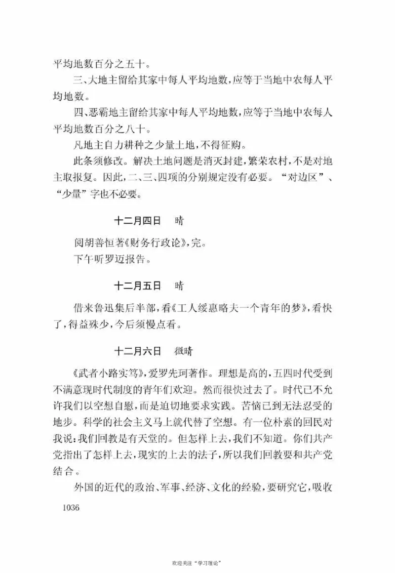 谢觉哉日记（下卷）_绝版书_天涯系列_天涯神贴高阶合集_稀缺内容_领导人物传记大全