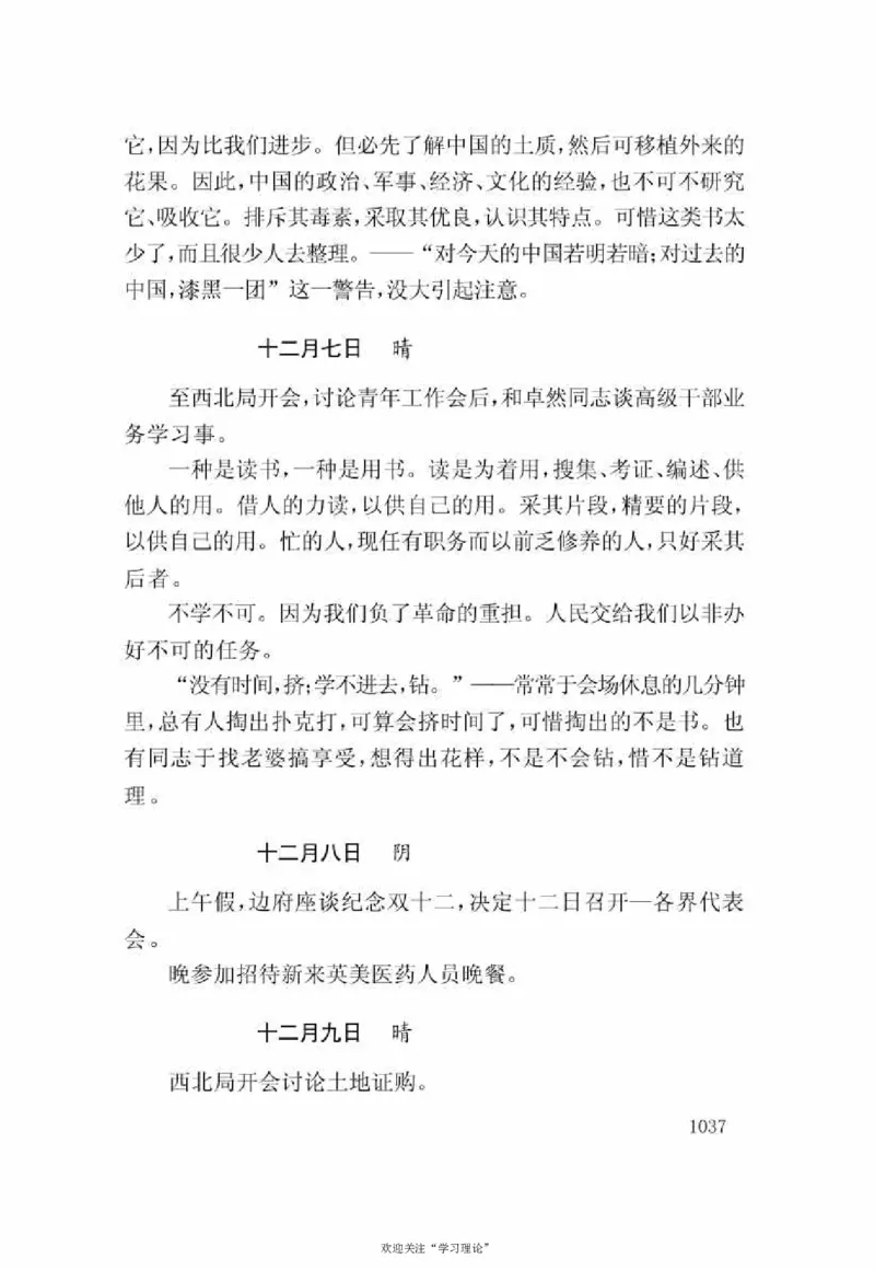 谢觉哉日记（下卷）_绝版书_天涯系列_天涯神贴高阶合集_稀缺内容_领导人物传记大全