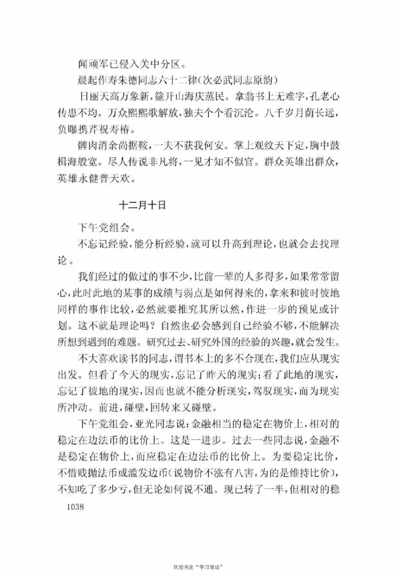 谢觉哉日记（下卷）_绝版书_天涯系列_天涯神贴高阶合集_稀缺内容_领导人物传记大全