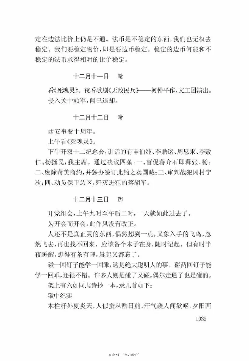 谢觉哉日记（下卷）_绝版书_天涯系列_天涯神贴高阶合集_稀缺内容_领导人物传记大全
