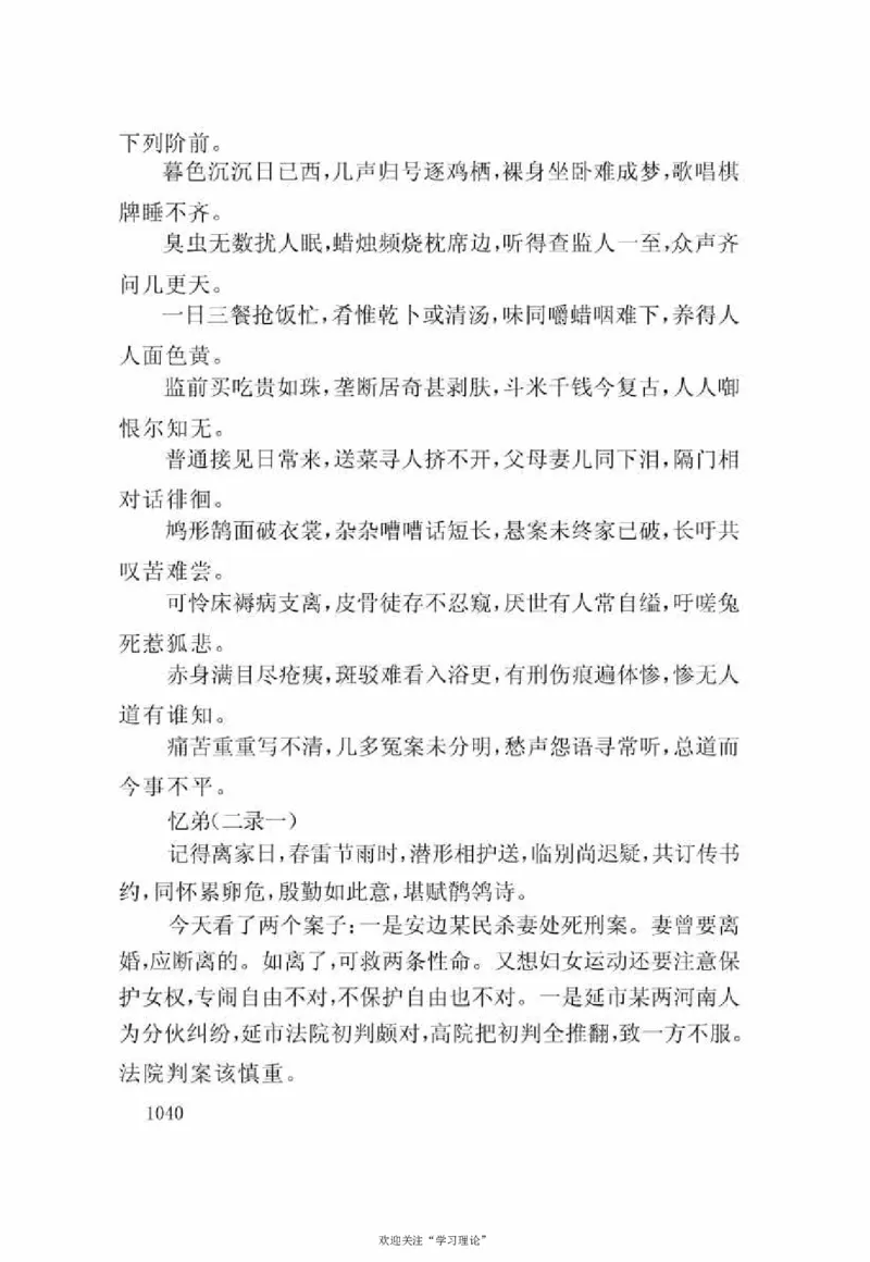 谢觉哉日记（下卷）_绝版书_天涯系列_天涯神贴高阶合集_稀缺内容_领导人物传记大全