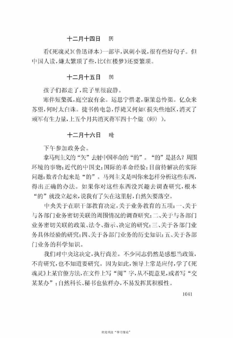 谢觉哉日记（下卷）_绝版书_天涯系列_天涯神贴高阶合集_稀缺内容_领导人物传记大全