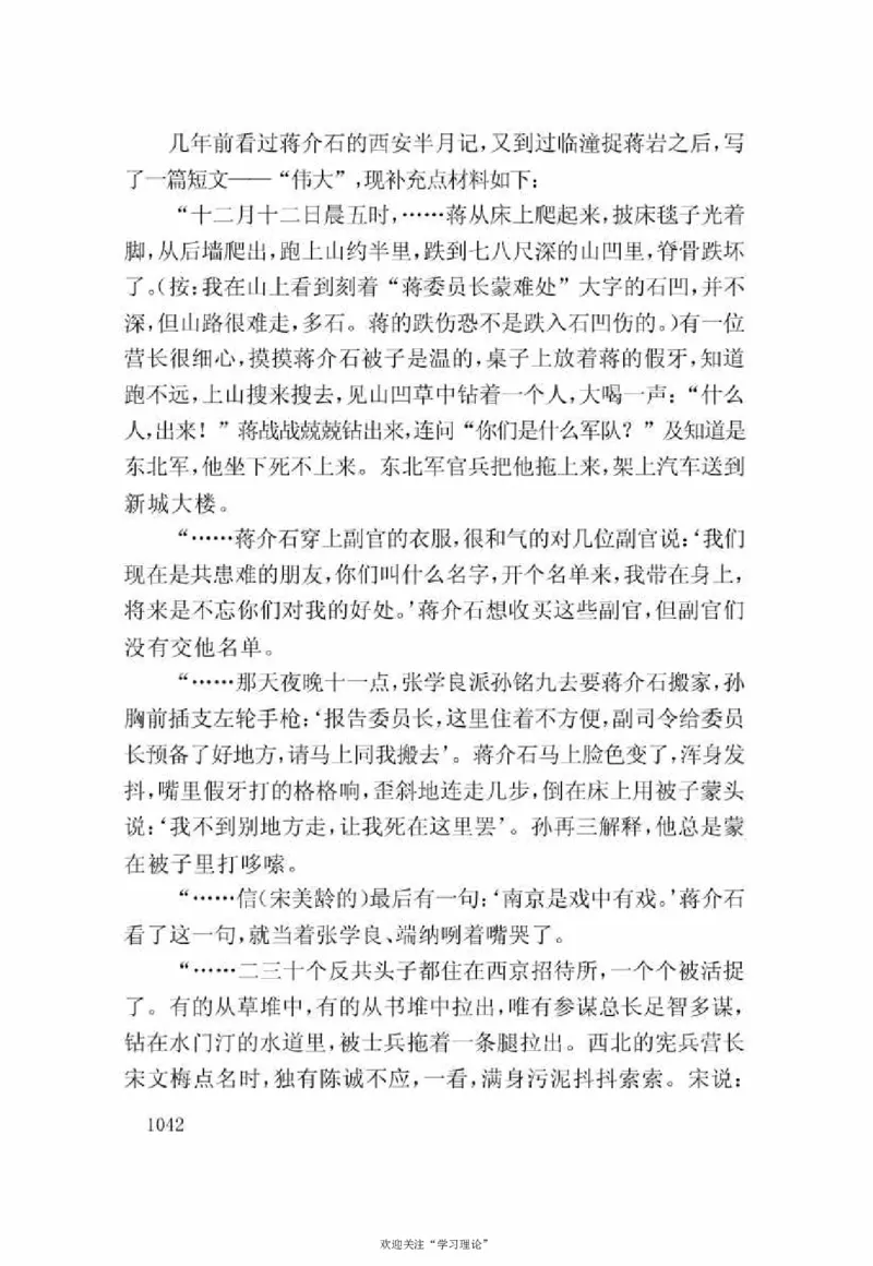 谢觉哉日记（下卷）_绝版书_天涯系列_天涯神贴高阶合集_稀缺内容_领导人物传记大全