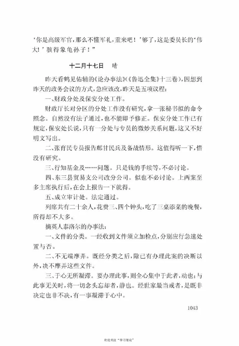 谢觉哉日记（下卷）_绝版书_天涯系列_天涯神贴高阶合集_稀缺内容_领导人物传记大全