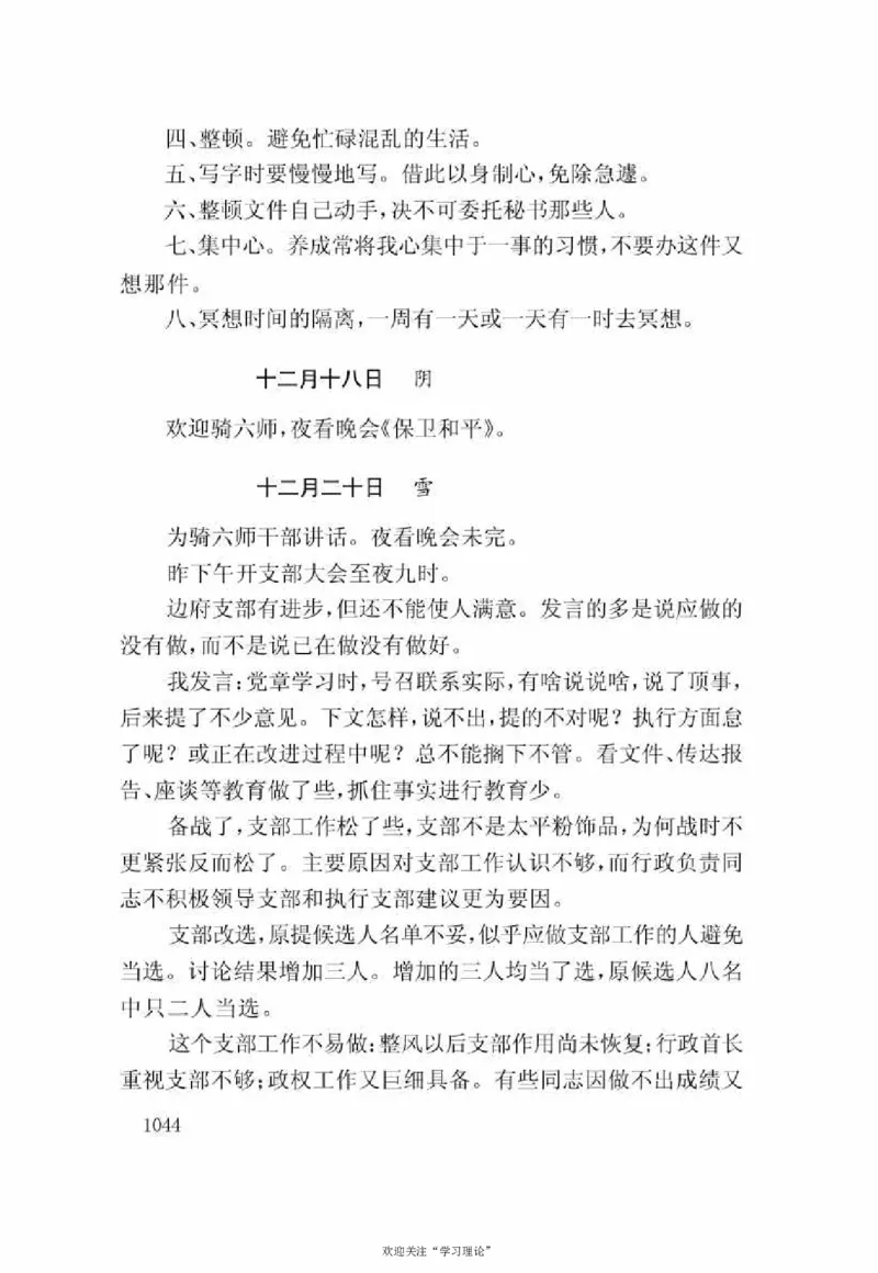 谢觉哉日记（下卷）_绝版书_天涯系列_天涯神贴高阶合集_稀缺内容_领导人物传记大全