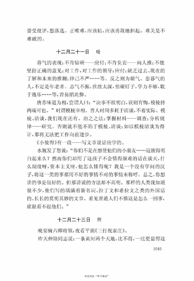 谢觉哉日记（下卷）_绝版书_天涯系列_天涯神贴高阶合集_稀缺内容_领导人物传记大全