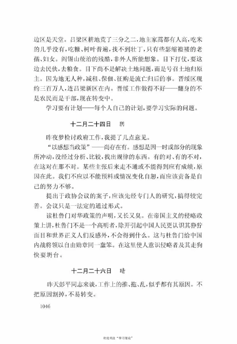 谢觉哉日记（下卷）_绝版书_天涯系列_天涯神贴高阶合集_稀缺内容_领导人物传记大全