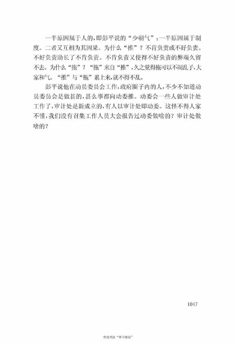 谢觉哉日记（下卷）_绝版书_天涯系列_天涯神贴高阶合集_稀缺内容_领导人物传记大全