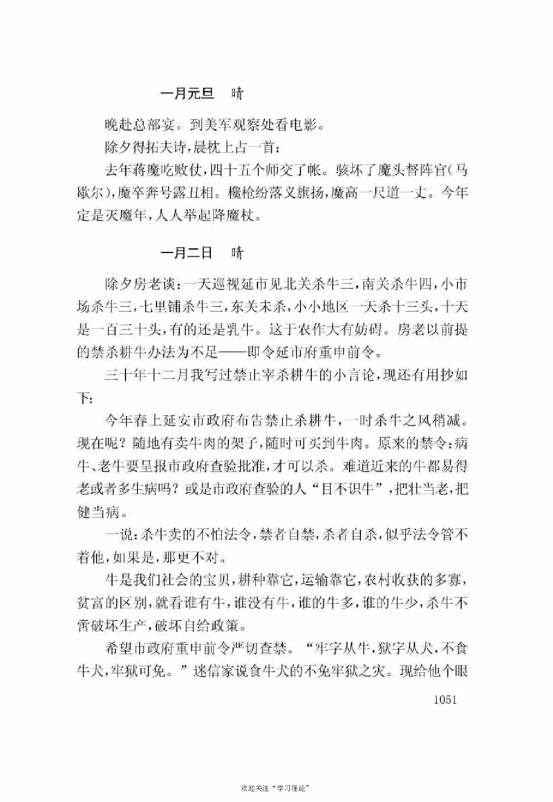 谢觉哉日记（下卷）_绝版书_天涯系列_天涯神贴高阶合集_稀缺内容_领导人物传记大全
