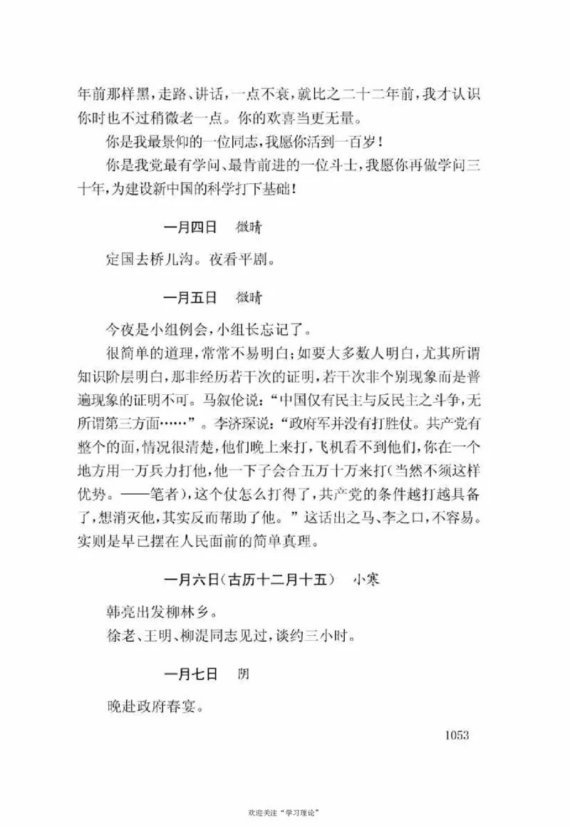 谢觉哉日记（下卷）_绝版书_天涯系列_天涯神贴高阶合集_稀缺内容_领导人物传记大全