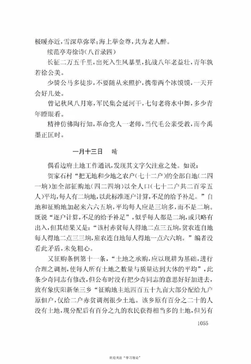 谢觉哉日记（下卷）_绝版书_天涯系列_天涯神贴高阶合集_稀缺内容_领导人物传记大全