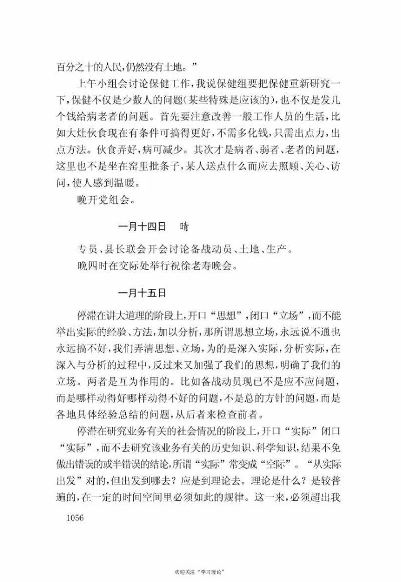 谢觉哉日记（下卷）_绝版书_天涯系列_天涯神贴高阶合集_稀缺内容_领导人物传记大全