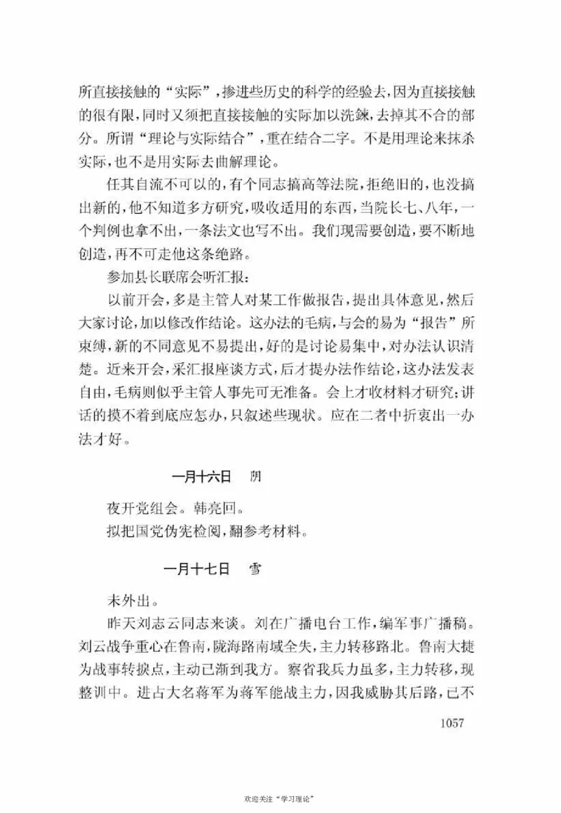 谢觉哉日记（下卷）_绝版书_天涯系列_天涯神贴高阶合集_稀缺内容_领导人物传记大全