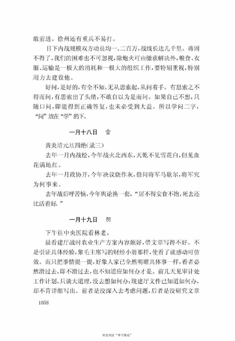 谢觉哉日记（下卷）_绝版书_天涯系列_天涯神贴高阶合集_稀缺内容_领导人物传记大全