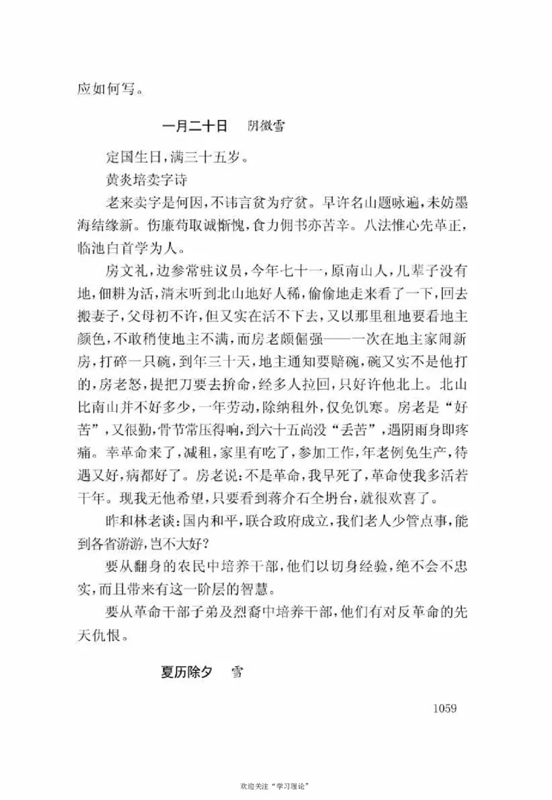 谢觉哉日记（下卷）_绝版书_天涯系列_天涯神贴高阶合集_稀缺内容_领导人物传记大全