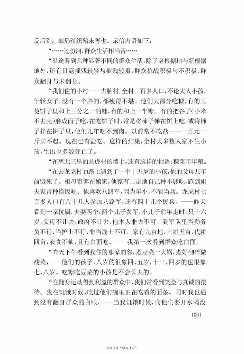 谢觉哉日记（下卷）_绝版书_天涯系列_天涯神贴高阶合集_稀缺内容_领导人物传记大全