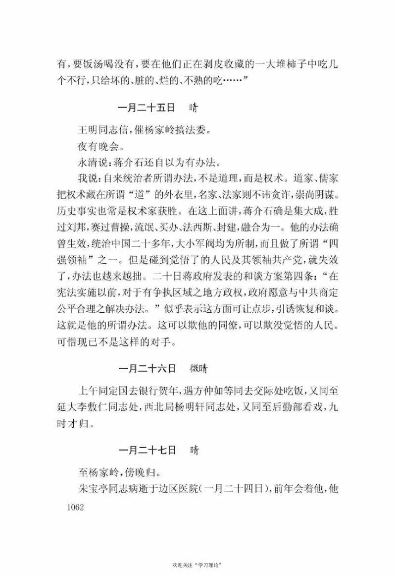 谢觉哉日记（下卷）_绝版书_天涯系列_天涯神贴高阶合集_稀缺内容_领导人物传记大全