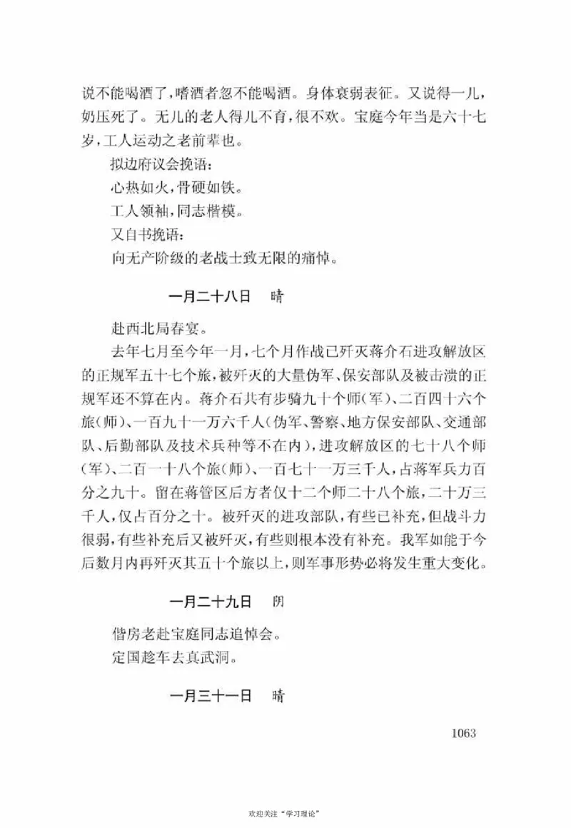 谢觉哉日记（下卷）_绝版书_天涯系列_天涯神贴高阶合集_稀缺内容_领导人物传记大全