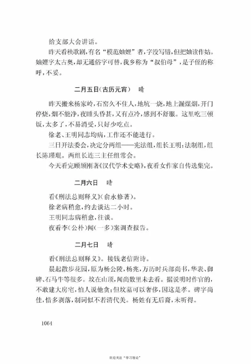 谢觉哉日记（下卷）_绝版书_天涯系列_天涯神贴高阶合集_稀缺内容_领导人物传记大全