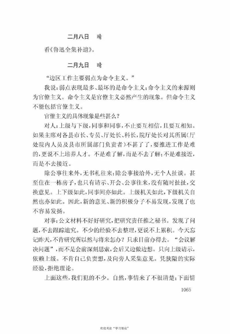 谢觉哉日记（下卷）_绝版书_天涯系列_天涯神贴高阶合集_稀缺内容_领导人物传记大全