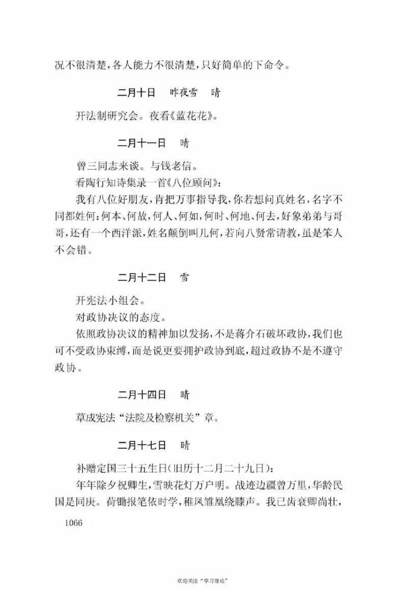 谢觉哉日记（下卷）_绝版书_天涯系列_天涯神贴高阶合集_稀缺内容_领导人物传记大全