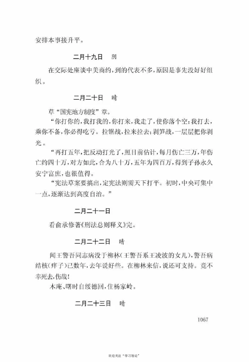 谢觉哉日记（下卷）_绝版书_天涯系列_天涯神贴高阶合集_稀缺内容_领导人物传记大全
