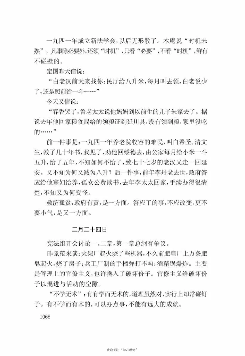 谢觉哉日记（下卷）_绝版书_天涯系列_天涯神贴高阶合集_稀缺内容_领导人物传记大全