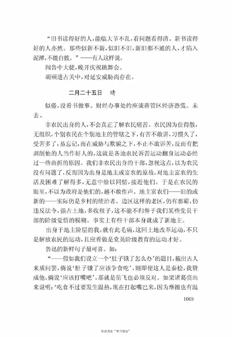 谢觉哉日记（下卷）_绝版书_天涯系列_天涯神贴高阶合集_稀缺内容_领导人物传记大全