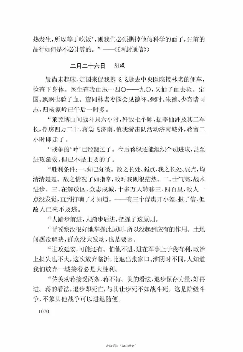 谢觉哉日记（下卷）_绝版书_天涯系列_天涯神贴高阶合集_稀缺内容_领导人物传记大全