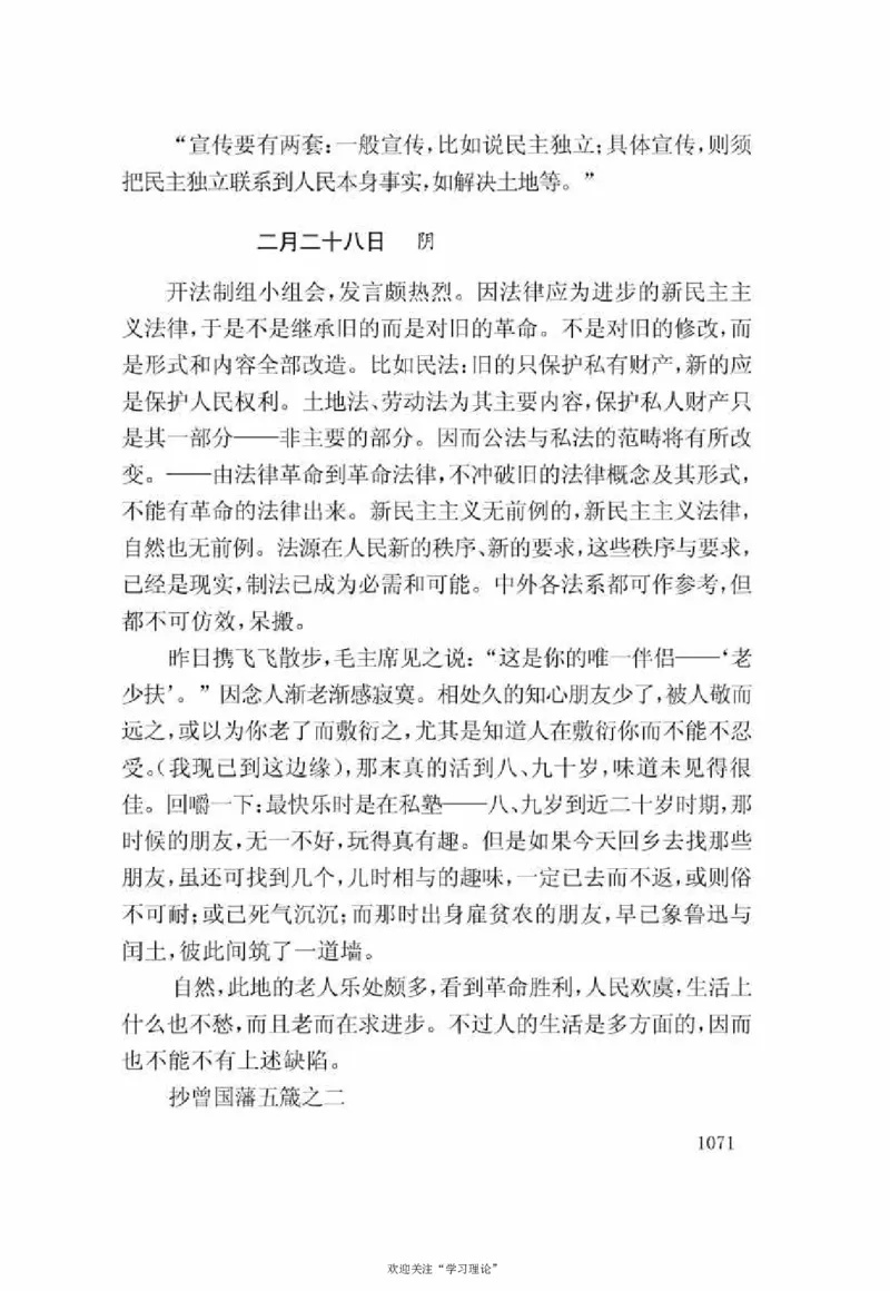 谢觉哉日记（下卷）_绝版书_天涯系列_天涯神贴高阶合集_稀缺内容_领导人物传记大全